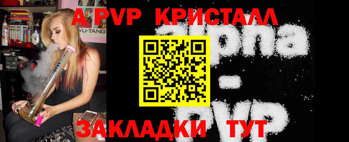 А ПВП кристаллы Долгопрудный