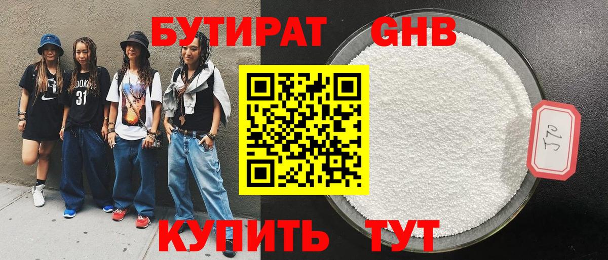Бутират 99% Долгопрудный