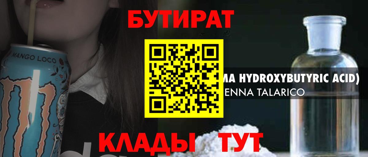 БУТИРАТ BDO 33%  БУТИРАТ  Долгопрудный  Вход с VPN 