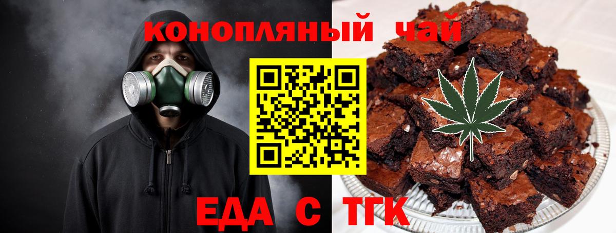 Долгопрудный  Печенье с ТГК конопля  Вход с VPN 