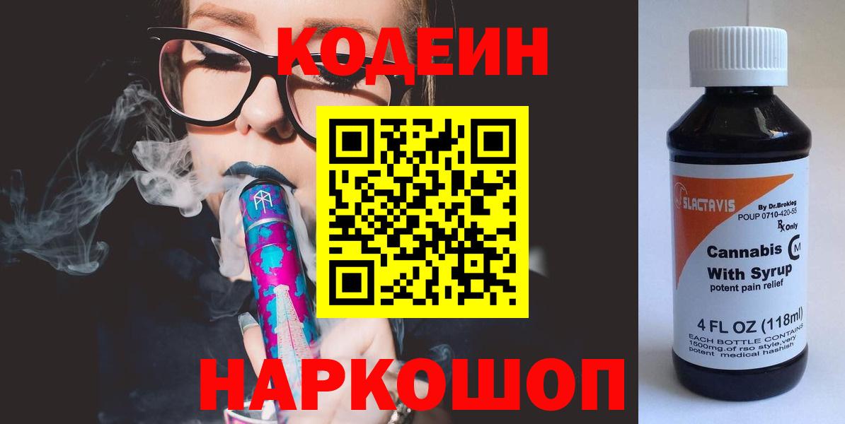как найти наркотики  Codein напиток Lean (лин)  Вход с VPN  Codein напиток Lean (лин)  Долгопрудный 