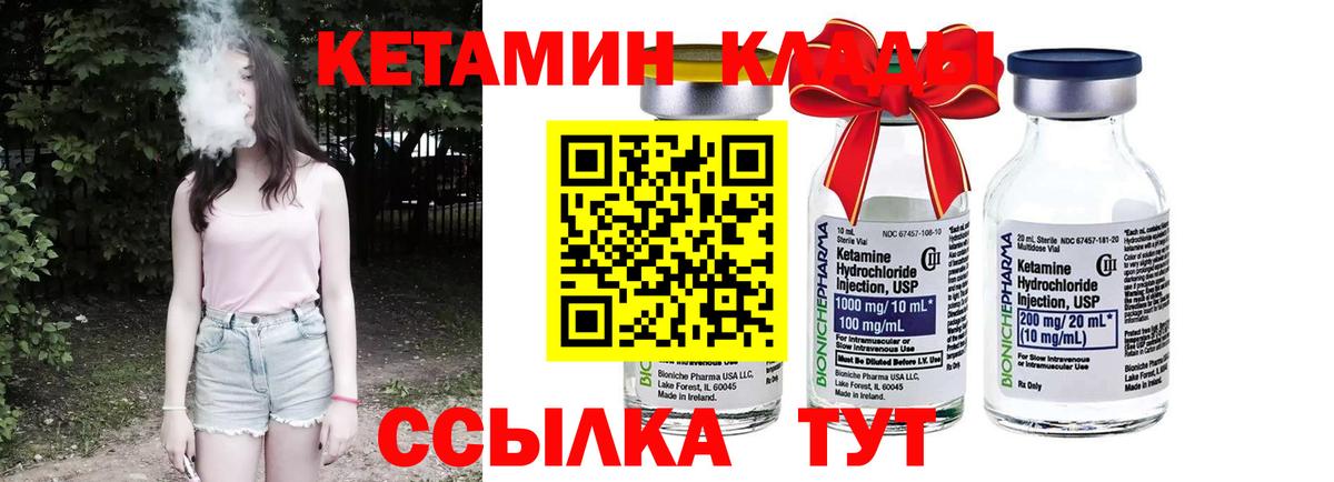Кетамин VHQ Долгопрудный