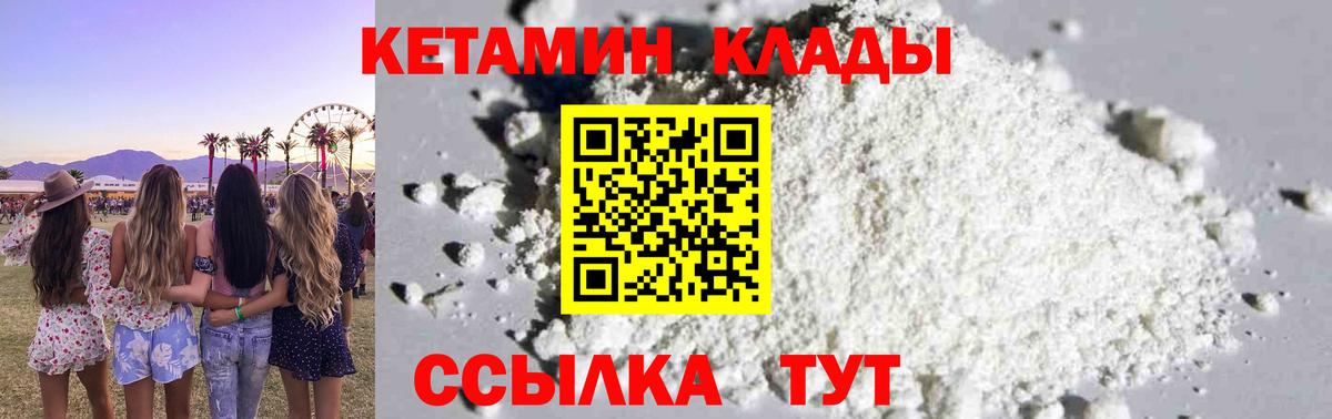 КЕТАМИН ketamine  Вход с VPN  Долгопрудный  Кетамин VHQ 
