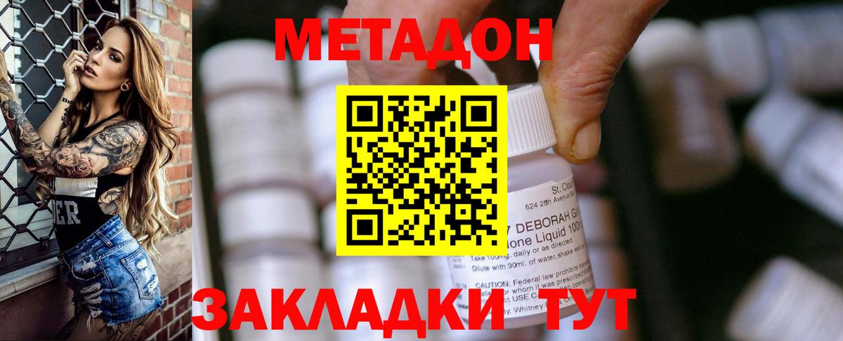 МЕТАДОН VHQ Долгопрудный